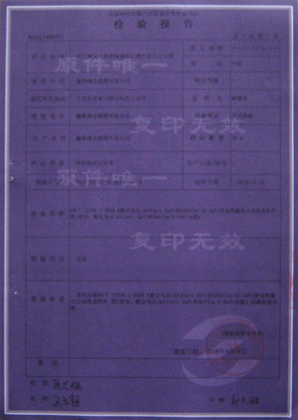 检验报告